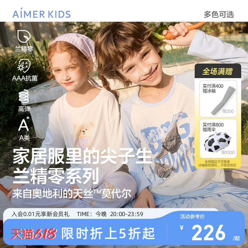 爱慕儿童莫代尔男女孩童长袖家居服套装睡衣裤AAA抗菌中小学生A类