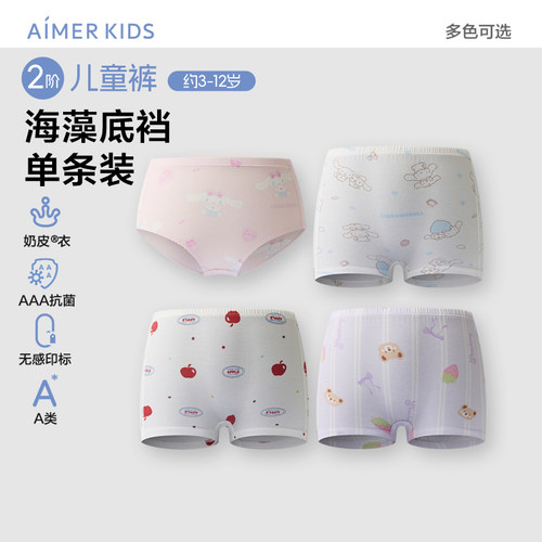 爱慕儿童奶皮二阶成长内裤