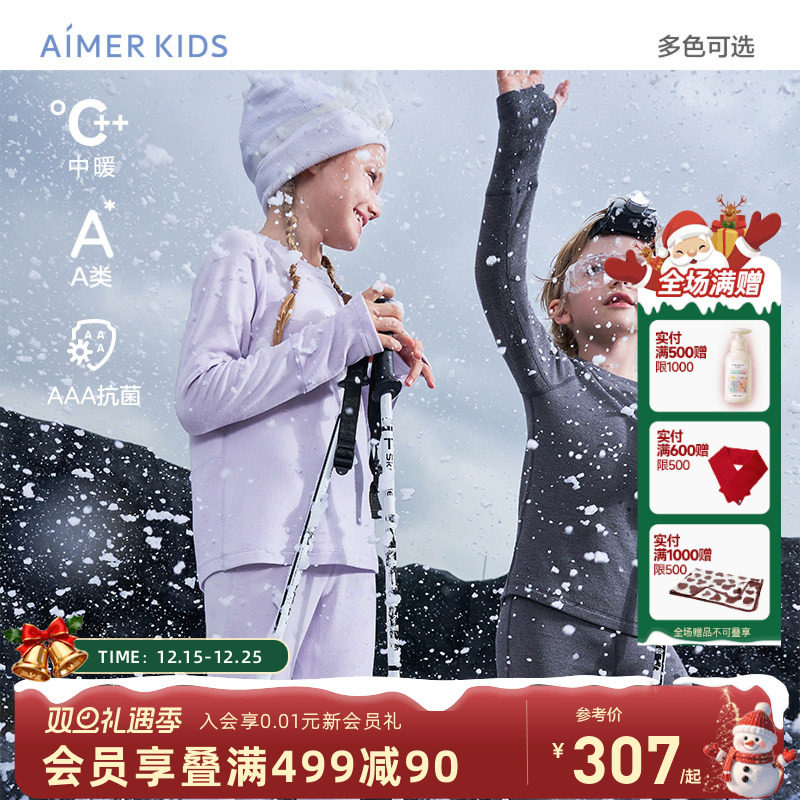 爱慕儿童抗菌秋季保暖内衣