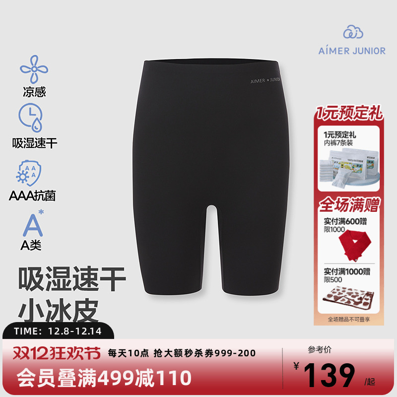 爱慕少女小冰皮四分安全裤