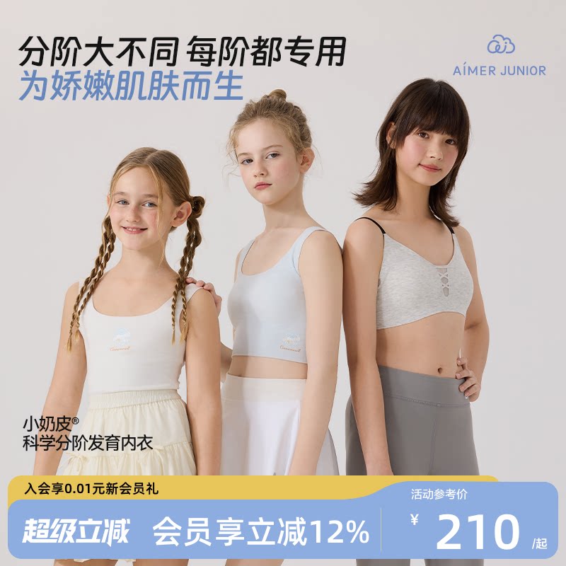 爱慕少女奶皮库洛米背心式文胸图片