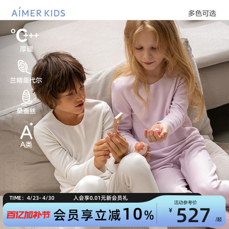 爱慕儿童保暖内衣男女孩厚暖A类含桑蚕丝莫代尔打底上衣裤子秋冬