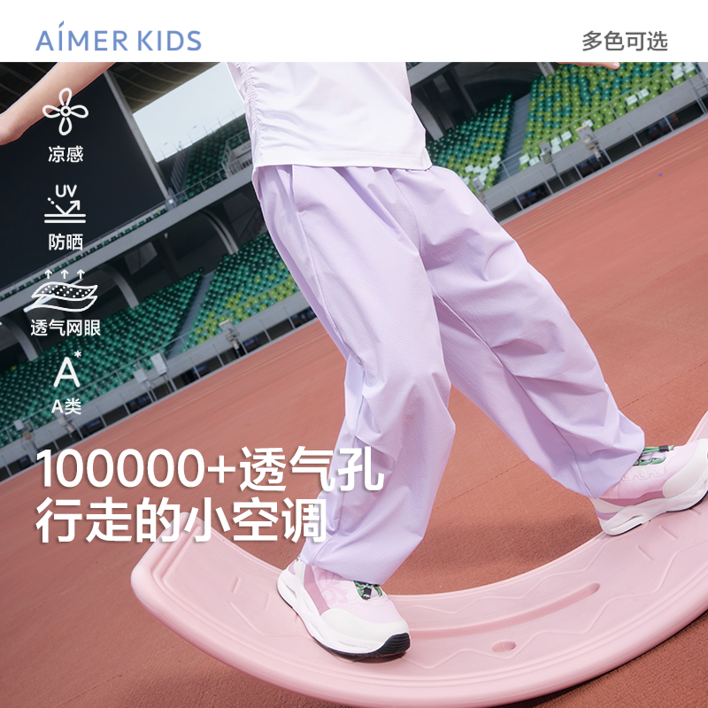 爱慕儿童百搭洞洞裤运动凉感防晒外穿裤UPF50+中小学生体育课春夏