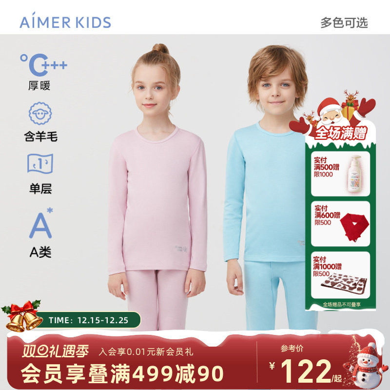 爱慕儿童暖尚关毛保暖内衣