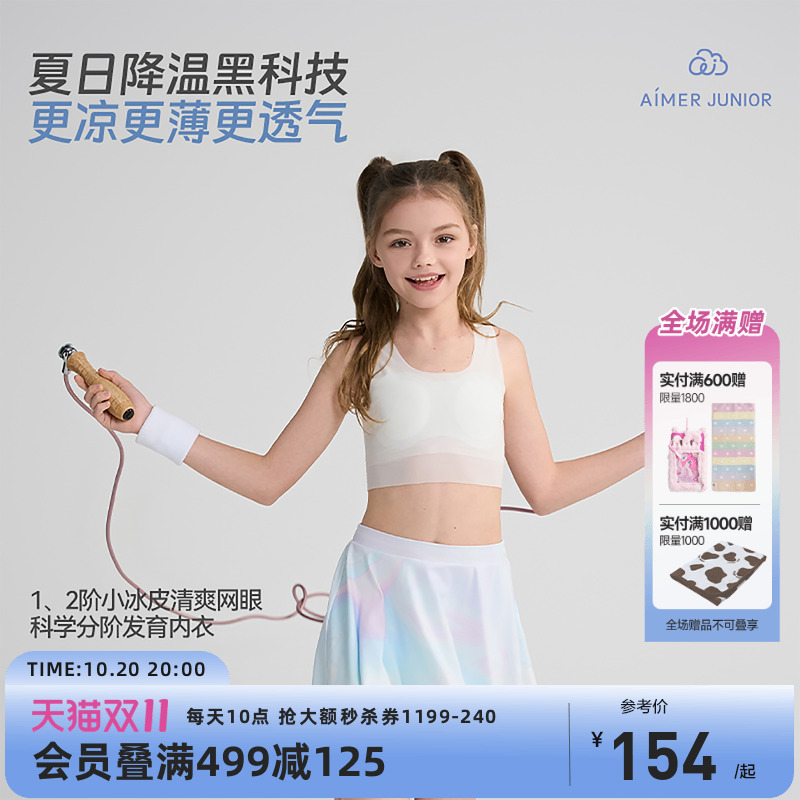 爱慕少女3A抗菌小冰皮发育内衣