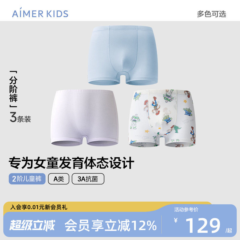 爱慕儿童莫代尔男女孩内裤3条装图片