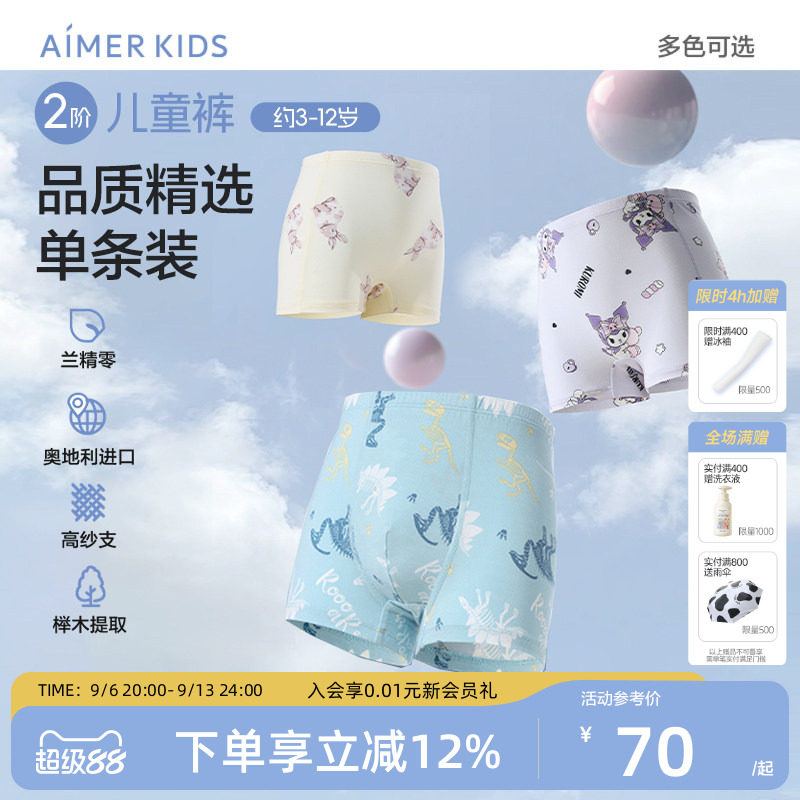 爱慕儿童库洛米女童中大孩童A类平/三角内裤3A抗菌内裤天丝莫代尔
