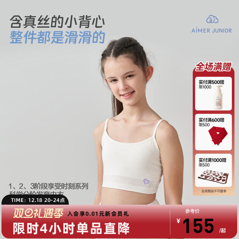 爱慕少女专利呼吸杯桑蚕丝尔背心