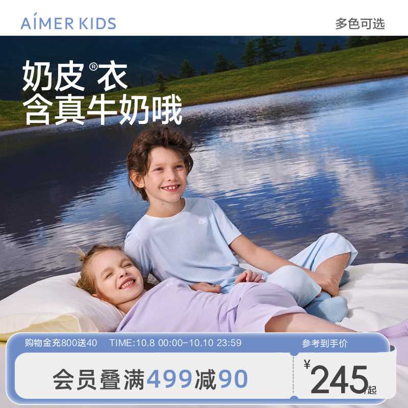 爱慕儿童冰奶皮睡眠衣