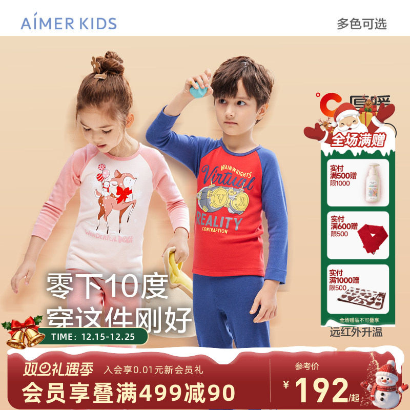 爱慕儿童双层保暖内衣A类