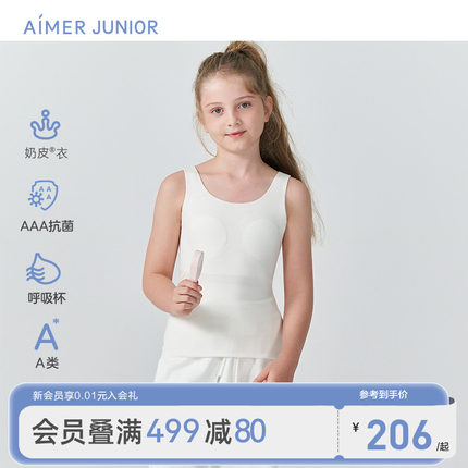 爱慕少女奶皮衣初小学生发育内衣少女文胸青春期长背心抗菌一阶段