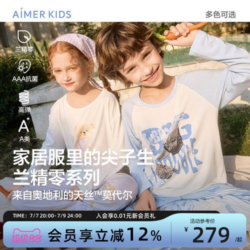 爱慕儿童莫代尔男女孩童长袖家居服套装睡衣裤AAA抗菌中小学生A类