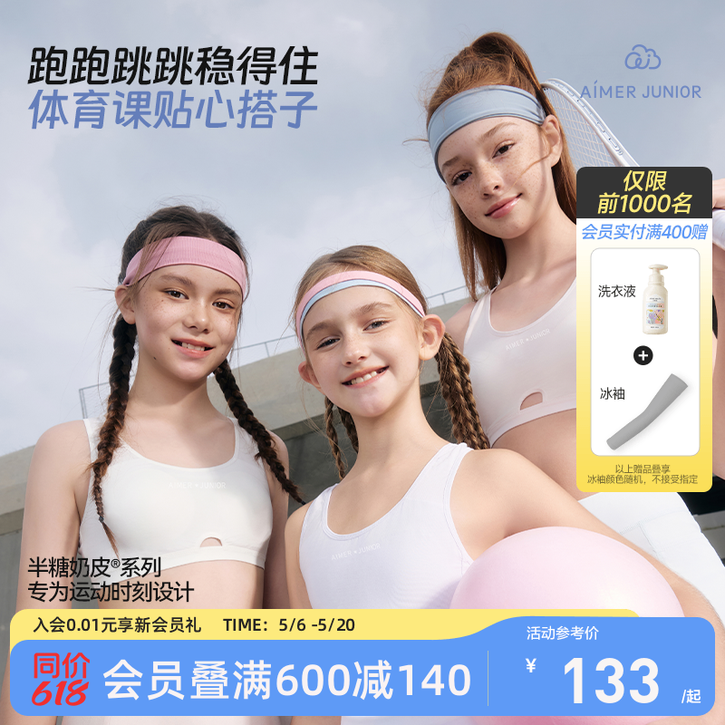 爱慕少女初中一二三阶段发育内衣中学生无托文胸背心半糖奶皮衣