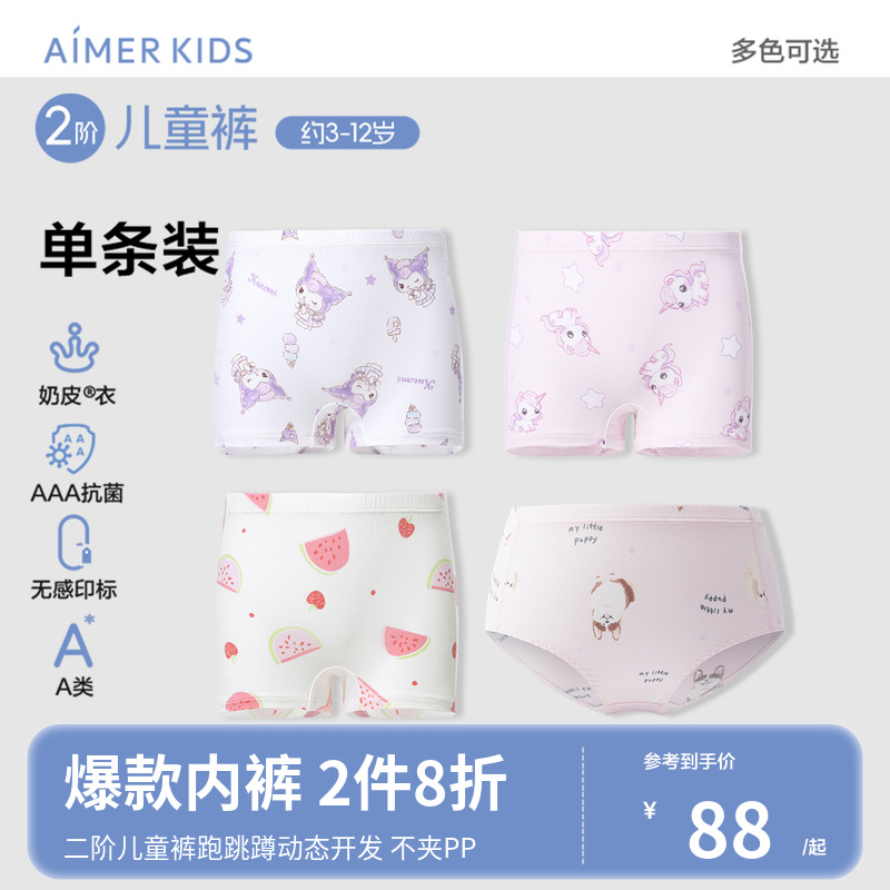 爱慕儿童奶皮二阶成长内裤