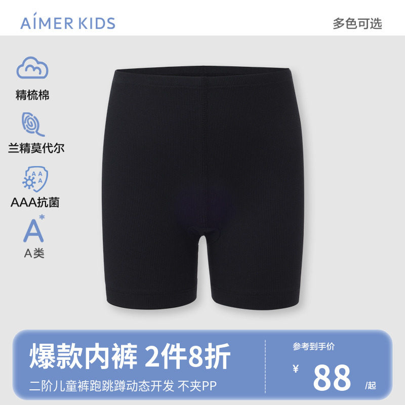 爱慕儿童安全裤女孩童平角内裤打底裤A类兰精莫代尔精梳棉3A抗菌,童装/婴儿装/亲子装,内裤,淘宝优惠券,粉丝福利购,淘宝优惠卷