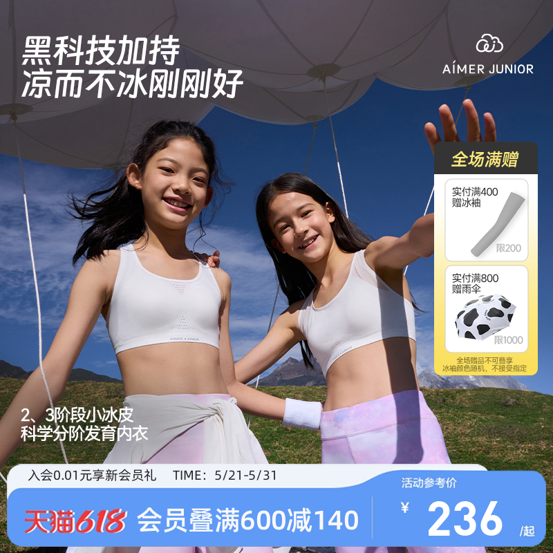爱慕少女小冰皮一二三阶段学生女童发育内衣文胸发育期运动软支撑