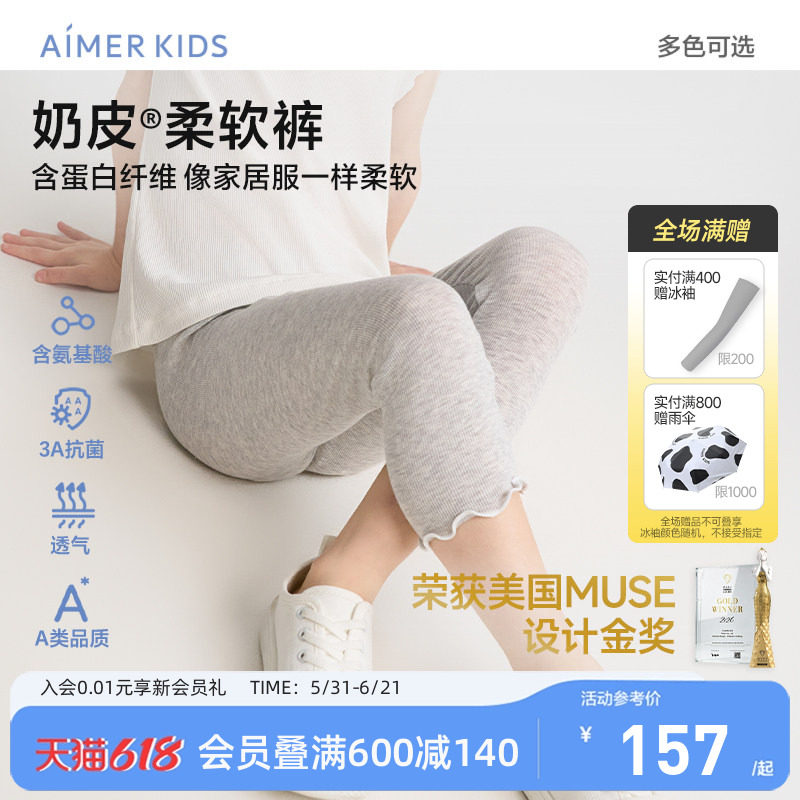爱慕儿童女孩七分打底裤子修身A类亲肤透气夏季3A抗菌|奶皮衣