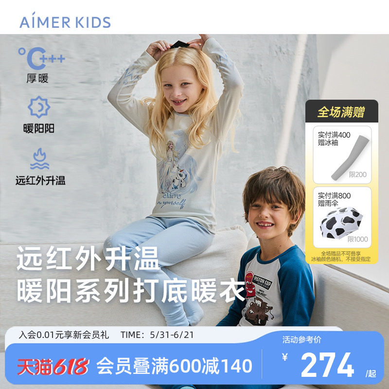 爱慕儿童远红外升温男女孩保暖内衣赛车总动员系列/冰雪奇缘系列