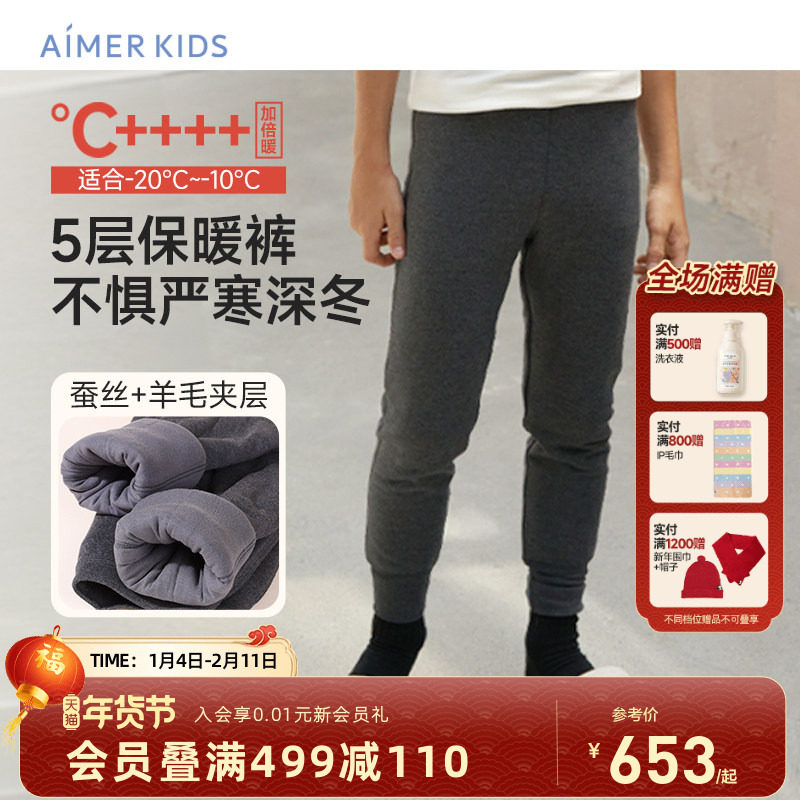 爱慕儿童打底裤保暖裤男女童5层灰色加厚羊毛A类新款桑蚕丝,童装/婴儿装/亲子装,打底裤,淘宝优惠券,粉丝福利购,淘宝优惠卷