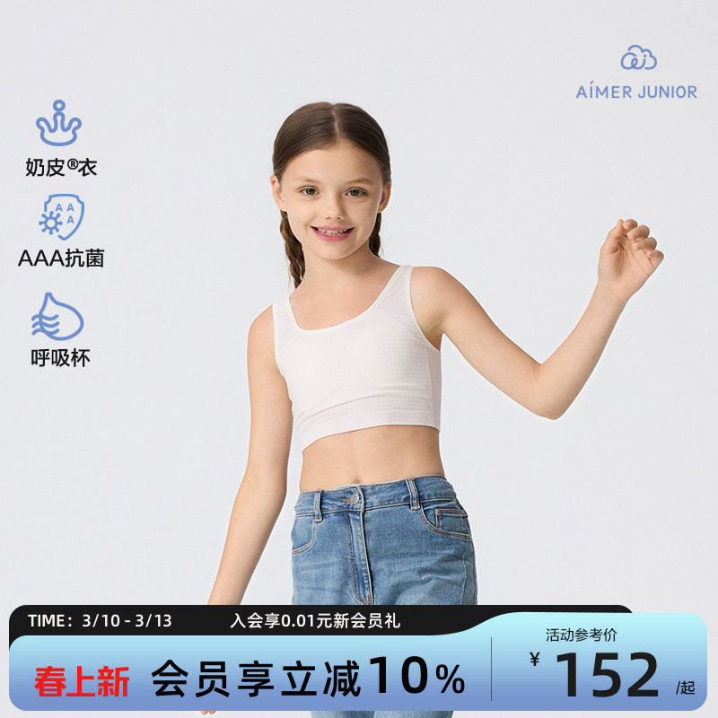 爱慕少女一阶段中长背心文胸儿童防走光抹胸隐形无痕少女运动内衣