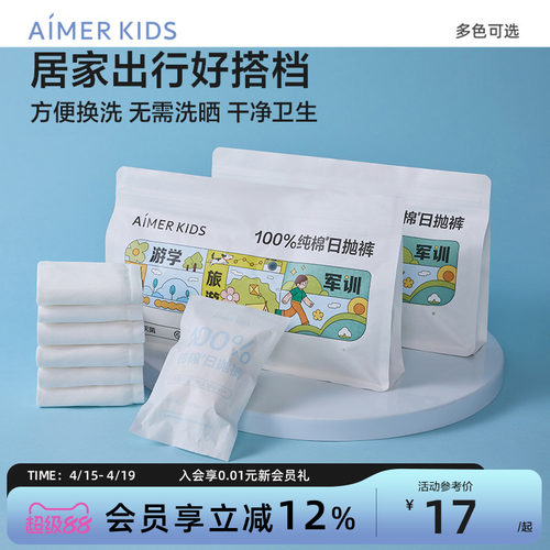 A类新疆棉一次性内裤爱慕儿童