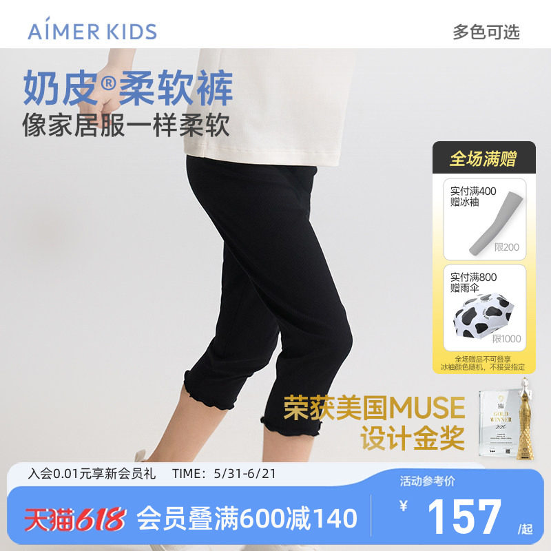 爱慕儿童女孩七分打底裤奶皮柔软裤A类亲肤透气夏季3A抗菌|奶皮衣