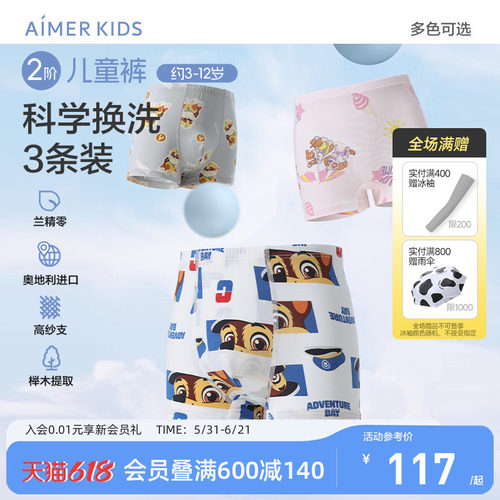 兰精零（零碳莫代尔） AAA抗菌  3条装 A类