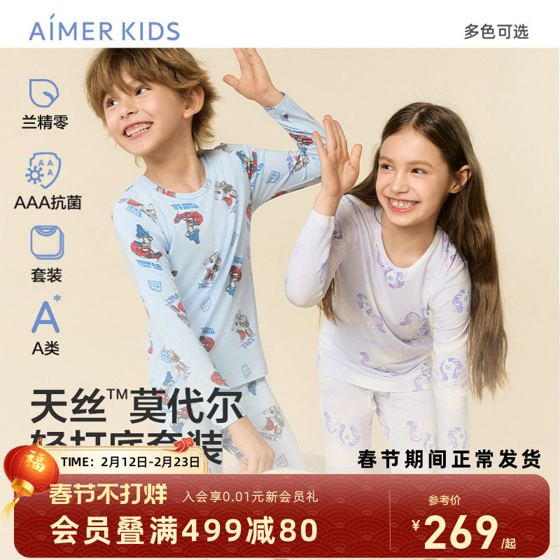 爱慕儿童3A抗菌莫代尔保暖套装男女孩打底内衣薄秋衣秋裤小马宝莉