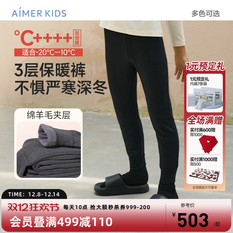 爱慕儿童绵羊毛保暖裤加厚男女童