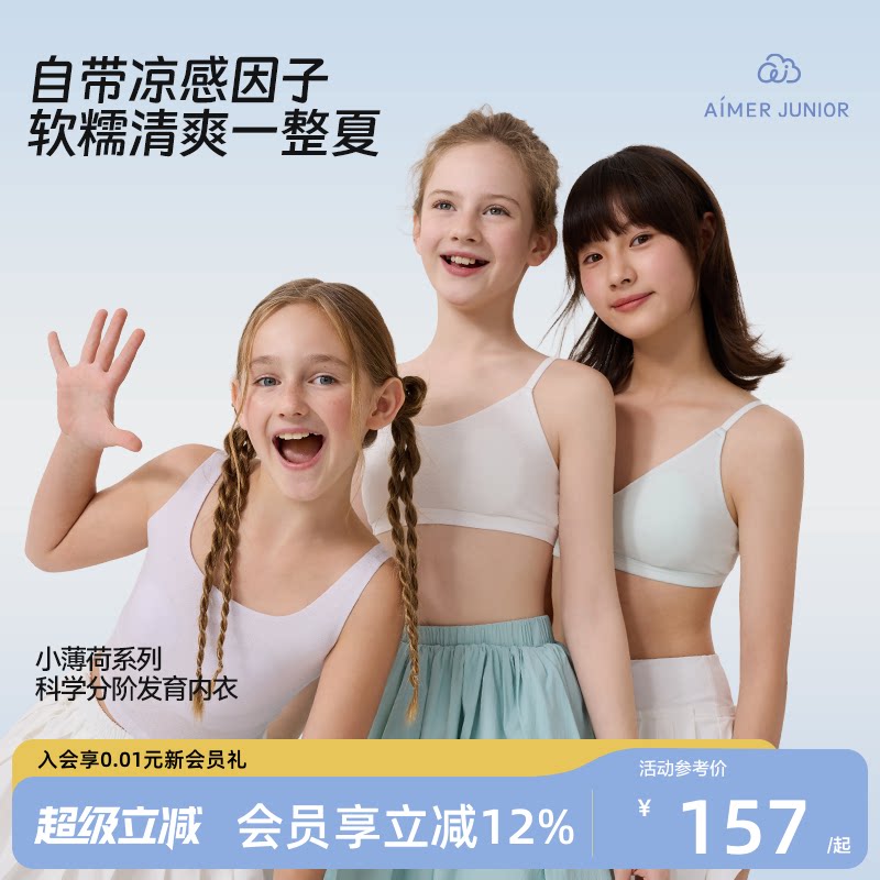 爱慕少女凉感速干细肩带发育内衣图片