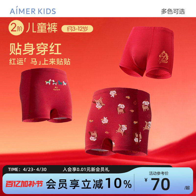 爱慕儿童二阶儿童裤奶皮红内裤男童女孩三角平角裤本命年生肖裤