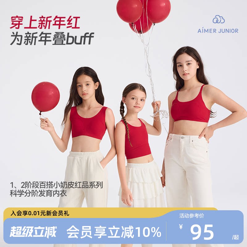 爱慕少女青春发育期抗菌内衣文胸中小学生女童背心一二阶段奶皮衣