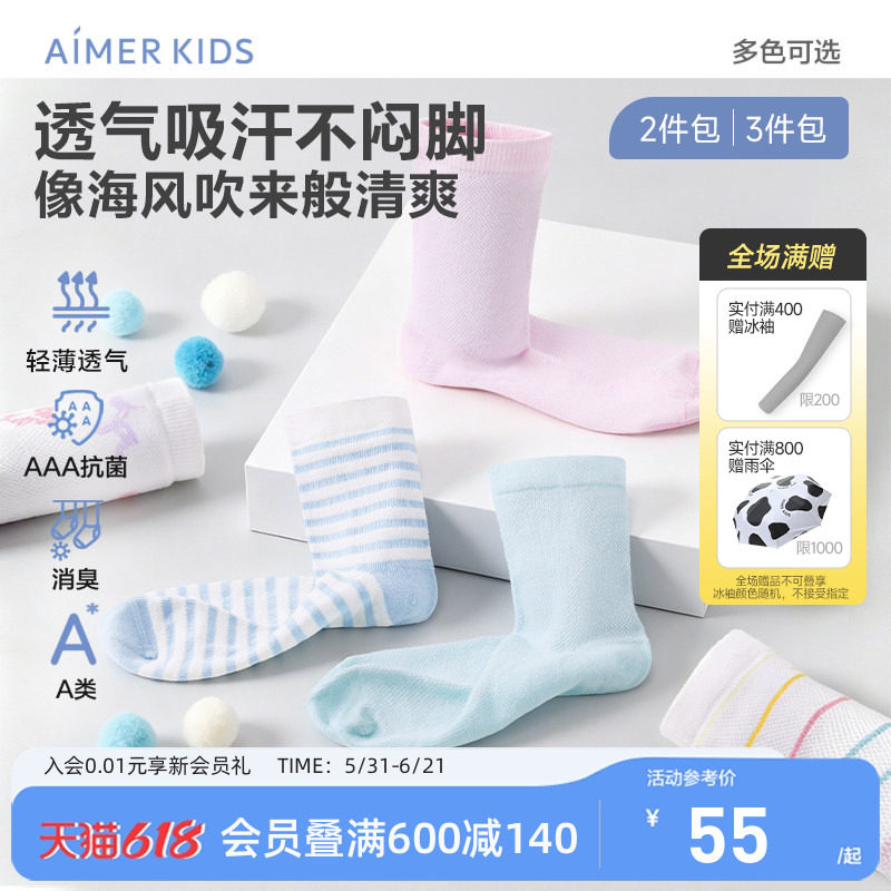 爱慕儿童袜子春夏季抗菌排汗消臭男女孩童网眼提花短袜3件包新品