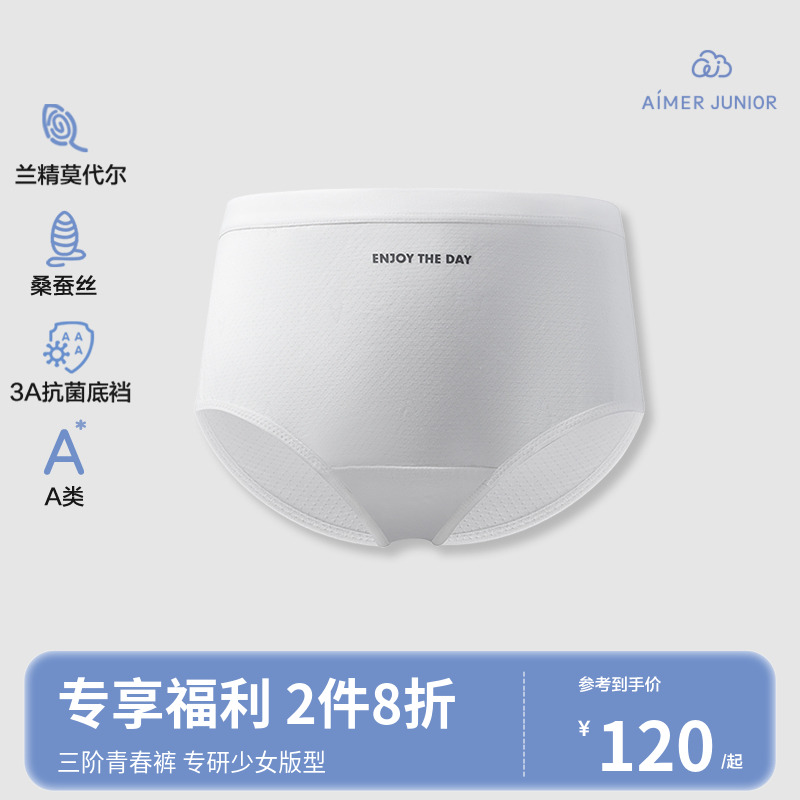 桑蚕丝A类莫代尔底裆抗菌