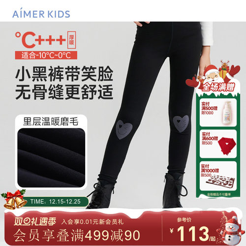 爱慕儿童打底裤吸湿发热