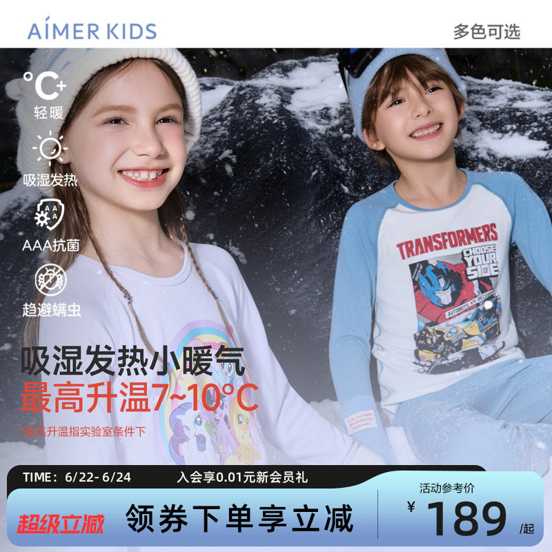 爱慕儿童吸湿发热小暖气保暖内衣套装3A抗菌男女孩童打底秋衣秋裤