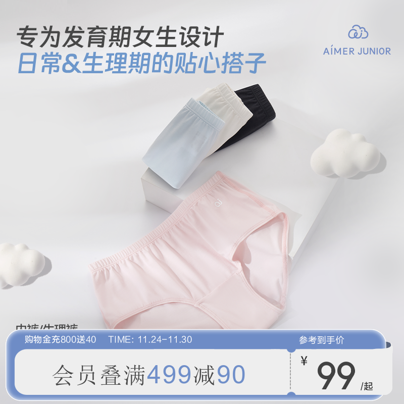 爱慕少女莱赛尔2件包A类抗菌内裤