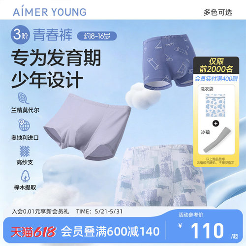 爱慕儿童3A抗菌棉A类少年内裤