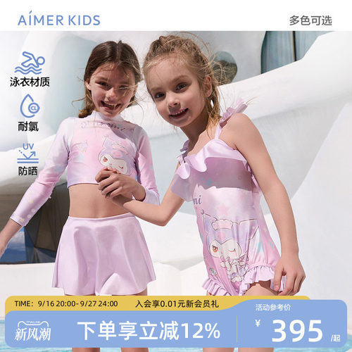爱慕儿童泳衣泳装防晒耐氯酷洛米