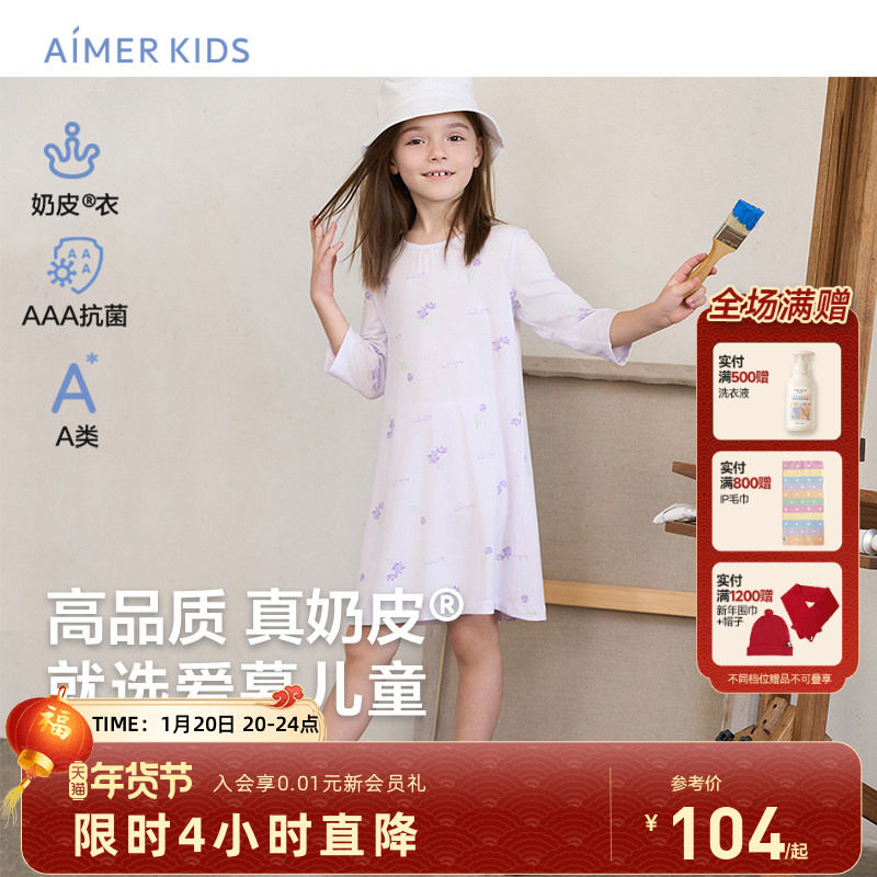 爱慕儿童女童孩家居服裙子夏季连衣裙七分袖睡裙3A抗菌A类|奶皮衣,淘宝优惠券,粉丝福利购,淘宝优惠卷