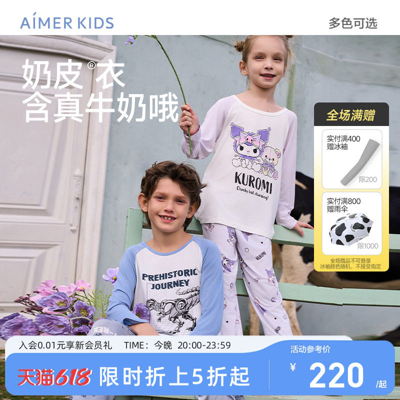 爱慕儿童库洛米IP男女孩长袖睡衣长睡裤家居服春季3A抗菌|奶皮衣