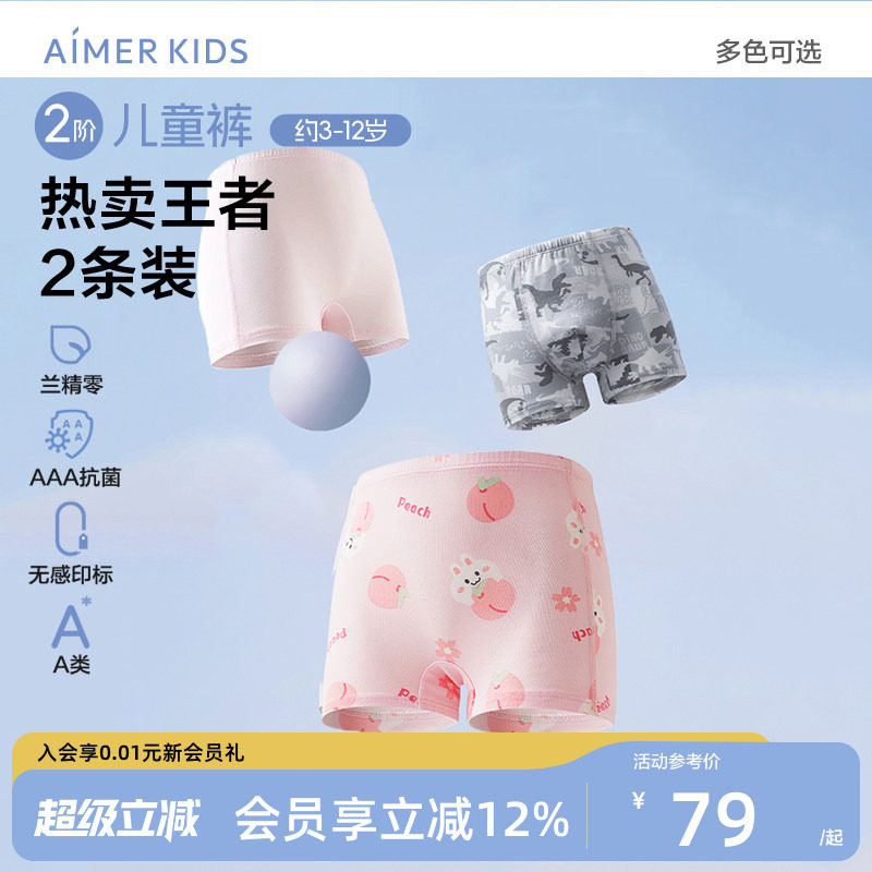爱慕儿童分阶裤抗菌2条装图片