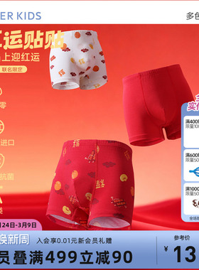 爱慕儿童红内裤3条装礼盒A类平角莫代尔内裤男女孩童本命年新年红