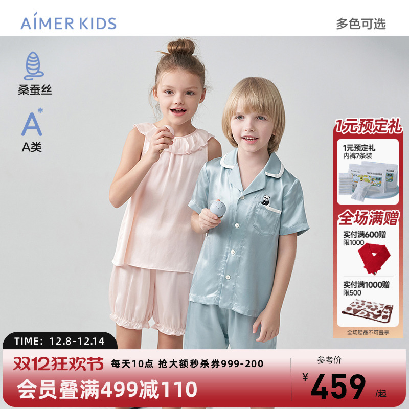 爱慕儿童100%桑蚕丝家居服夏季