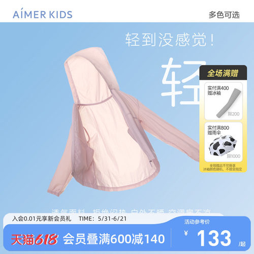爱慕儿童A类轻薄防晒开衫夏季