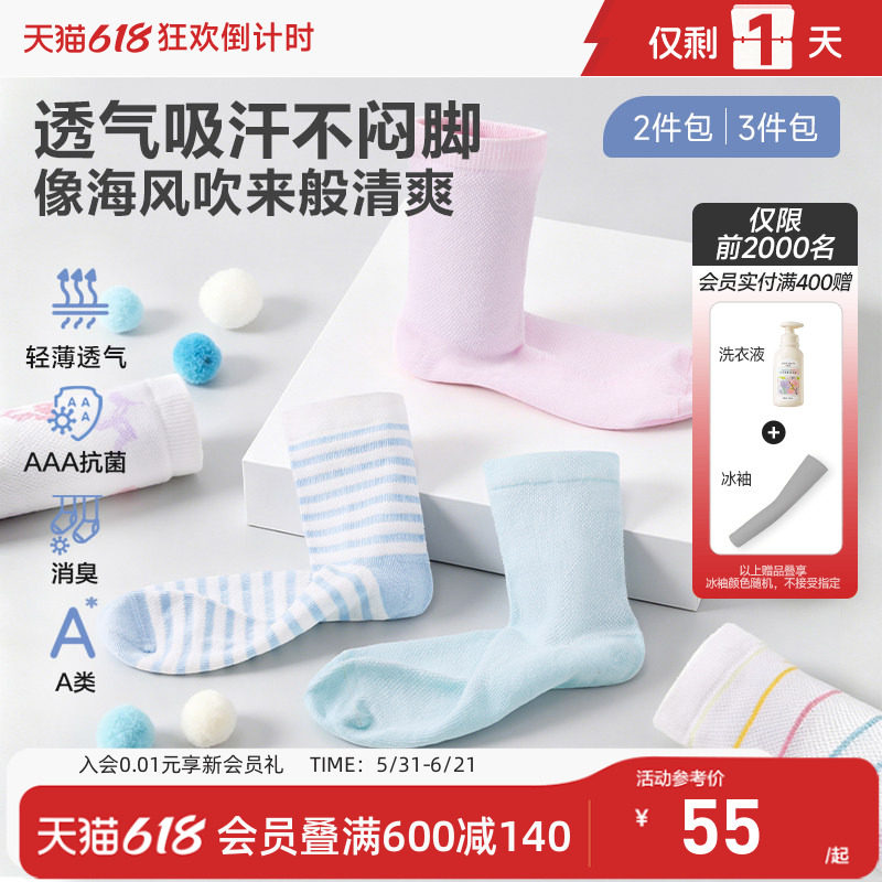 爱慕儿童袜子春夏季抗菌排汗消臭男女孩童网眼提花短袜3件包新品