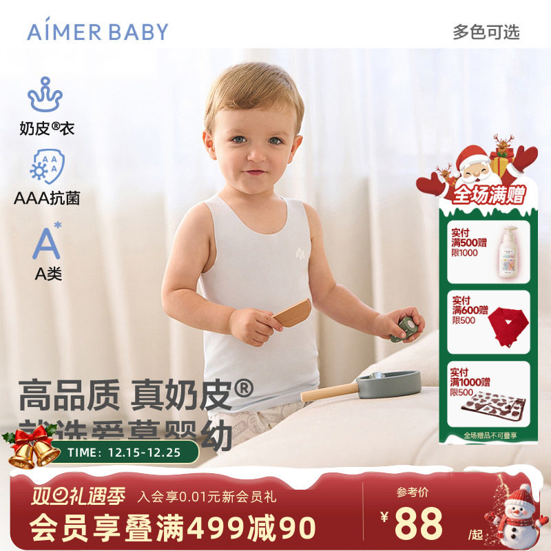 爱慕婴儿3A抗菌奶皮衣长背心