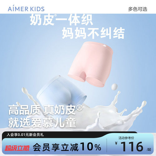 爱慕儿童牛奶2条装平角裤三角裤