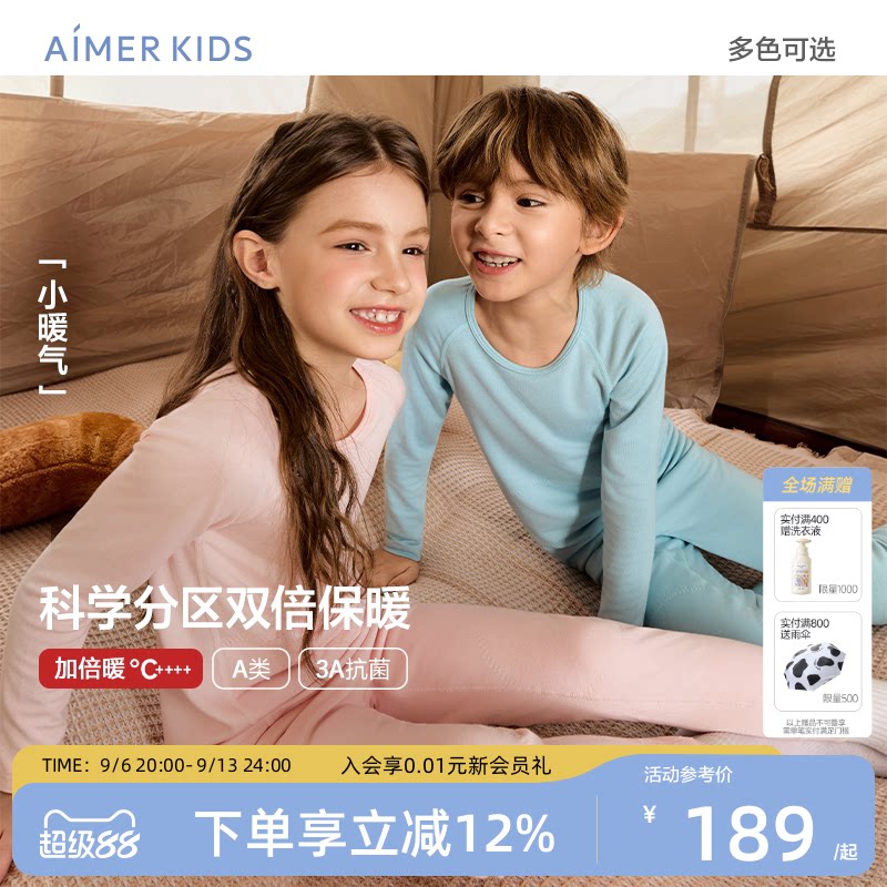 爱慕儿童双层小暖气保暖内衣吸湿发热加厚冬抗菌防螨秋衣秋裤A类