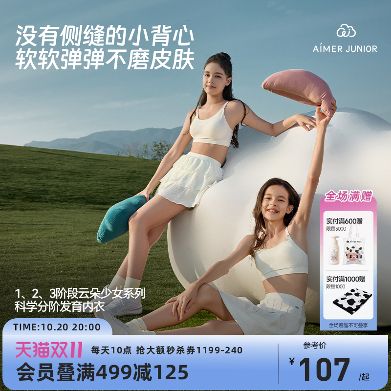 少女发育内衣背心爱慕